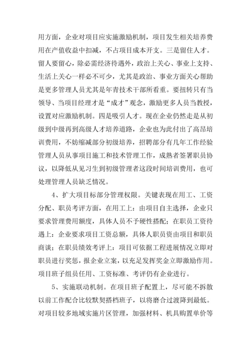 公司优质项目管理中存在的问题及改进标准措施.docx