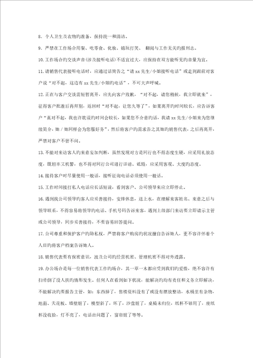 房地产专项项目客户接待标准流程及统一说辞