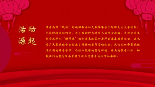 谢师宴酒店业活动策划通用PPT模板
