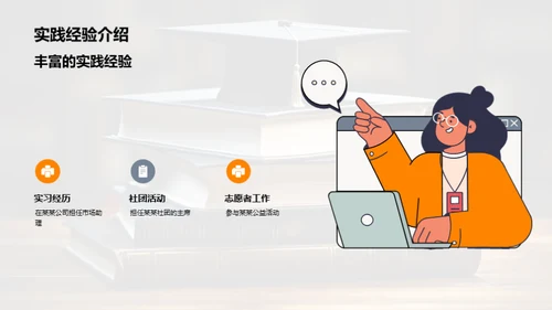 塑造未来：升学规划