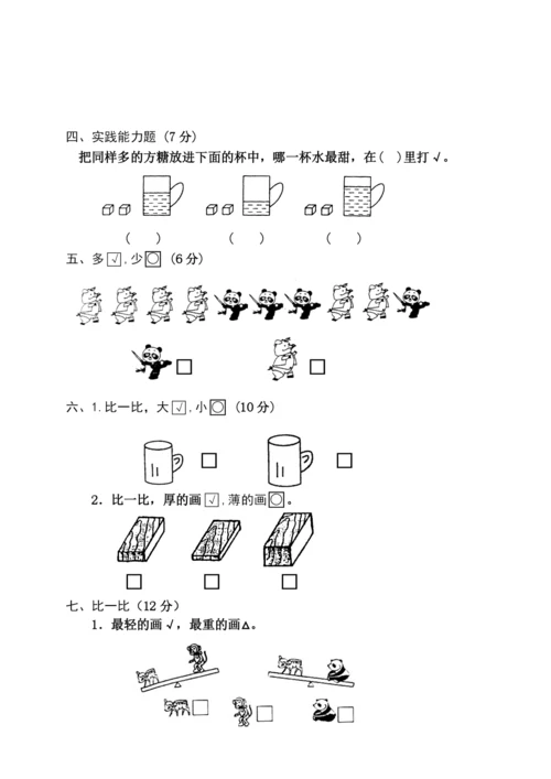 人教版一年级数学上册全单元测试题.docx