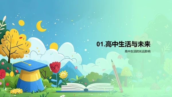 高中成长与未来打算PPT模板