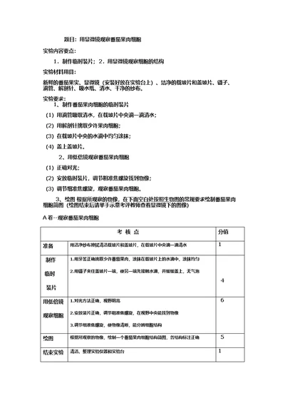 2017年六安市中考生物实验操作考试试题及实验报告评分标准(共2页)