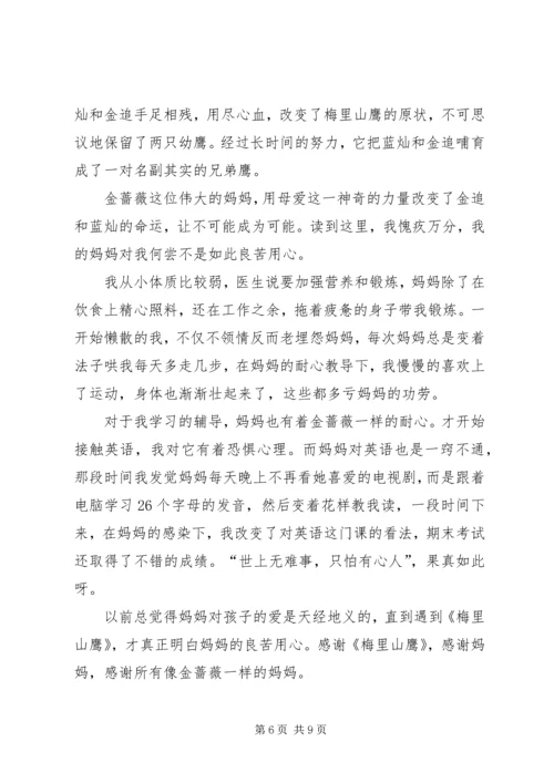 梅里山鹰读后感.docx
