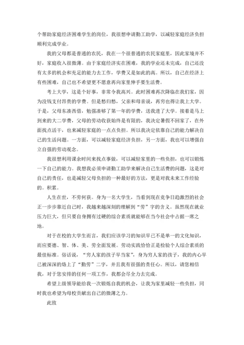 勤工助学申请书.docx