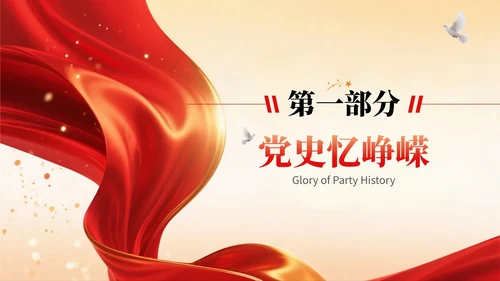 红色党政中国风建党节PPT模板