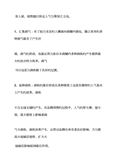 火锅节活动专题方案.docx