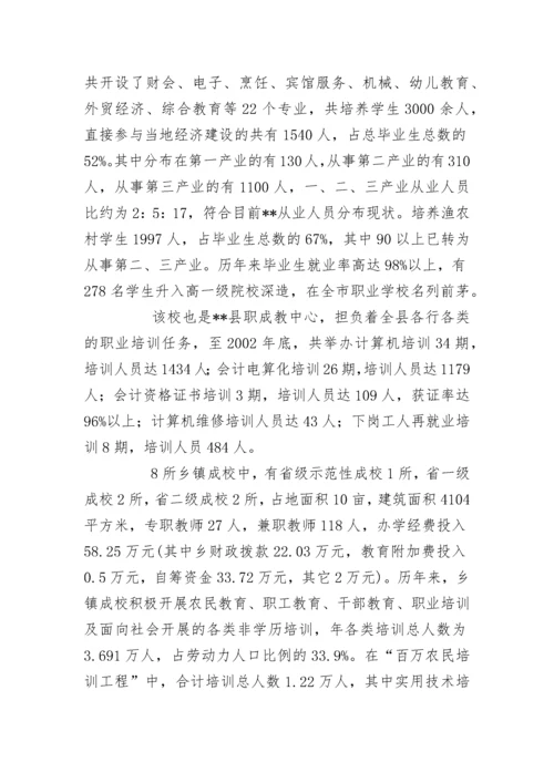 县职业技术教育情况汇报材料.docx