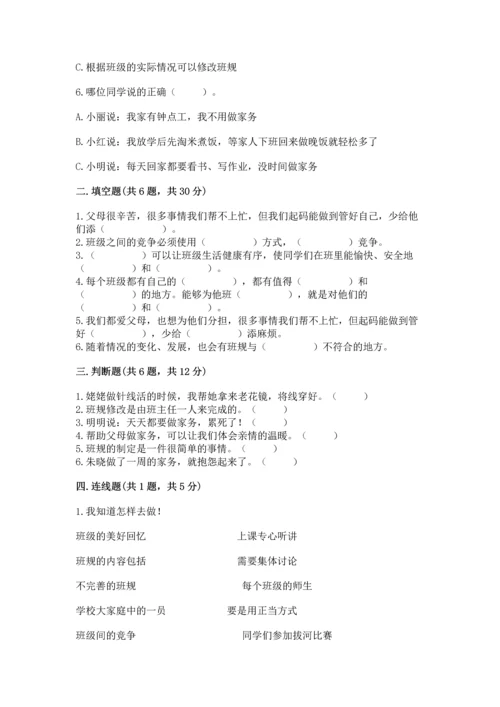 部编版小学四年级上册道德与法治期中测试卷含答案（轻巧夺冠）.docx