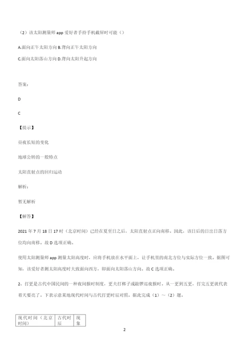 全国卷高中地理宇宙中的地球知识点归纳超级精简版.docx