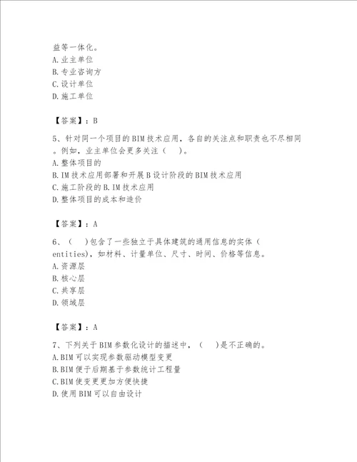 2023年BIM工程师完整题库精品【巩固】