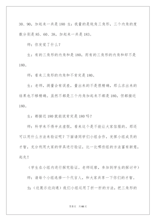 2022《三角形的内角和》教学设计.docx