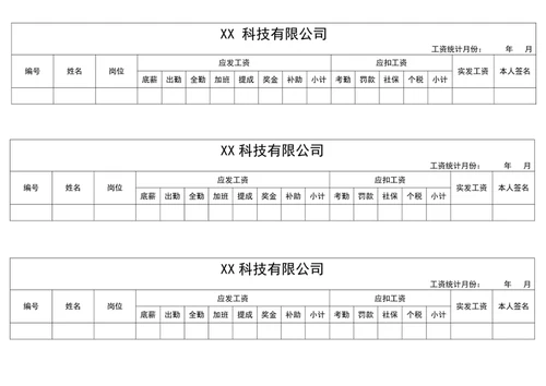 工资表工资单工资条模板