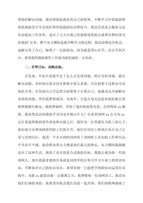 南方电网实习工作总结