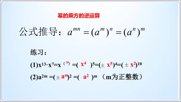 14.1.2 幂的乘方【人教版八（上）数学精简课堂课件】(共19张PPT)