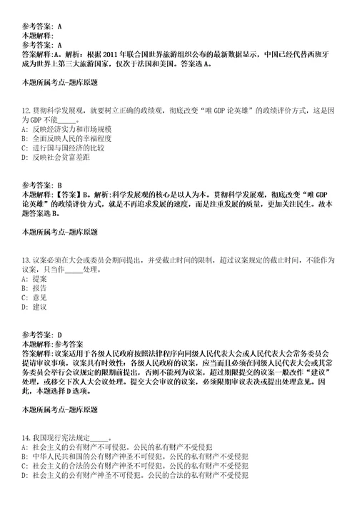 2021年10月2021年海南三亚市交通运输局下属事业单位招考聘用模拟题含答案附详解第33期