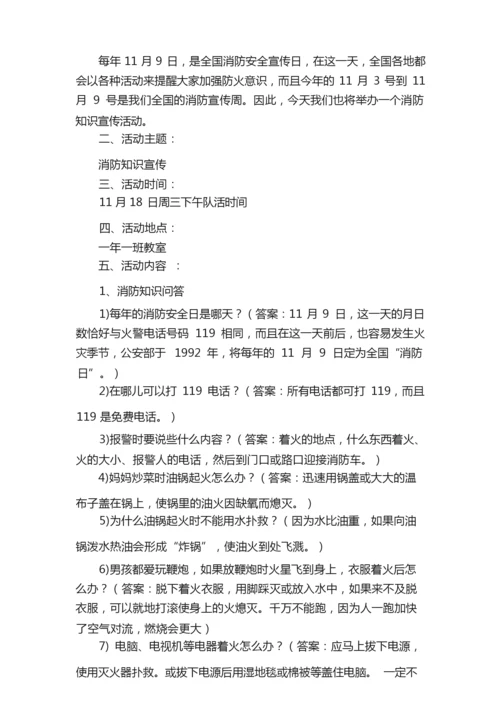 119消防宣传策划的活动方案.docx
