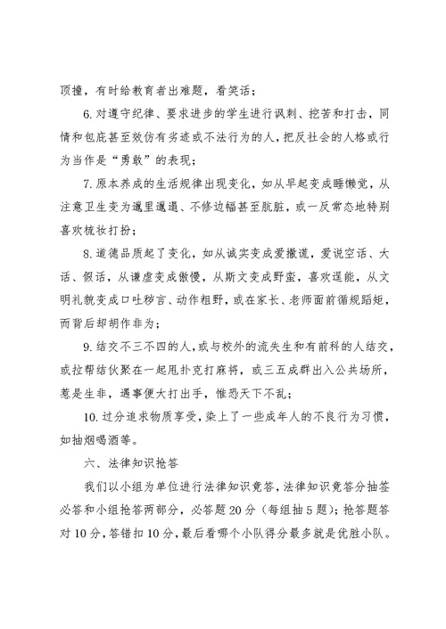学习宪法的主题班会记录(共10页)