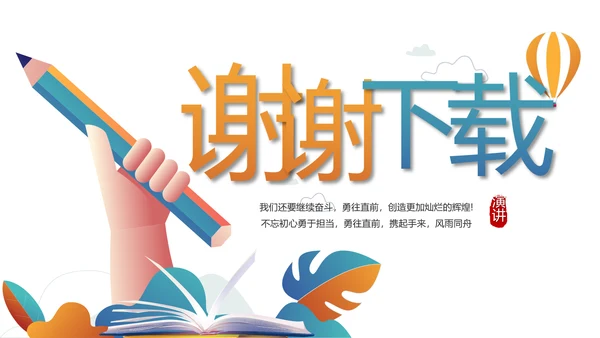 赢战高考励志高考加油动态PPT模板