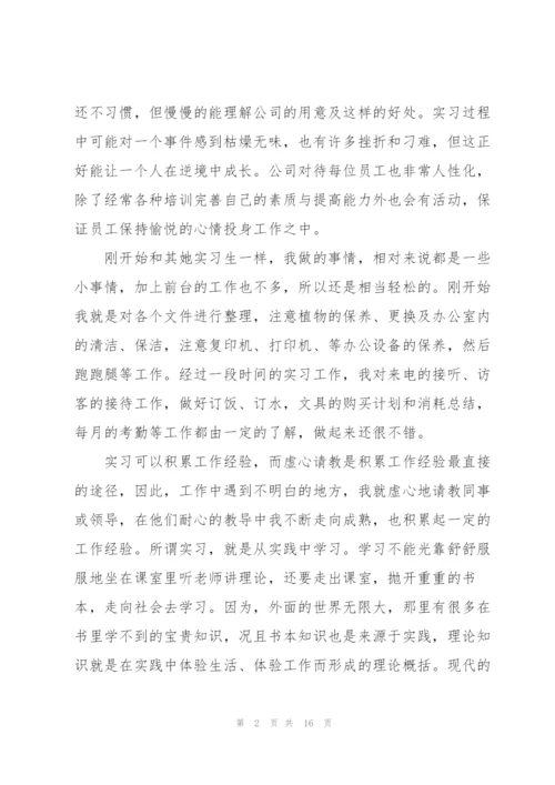 个人实习工作总结报告5篇.docx