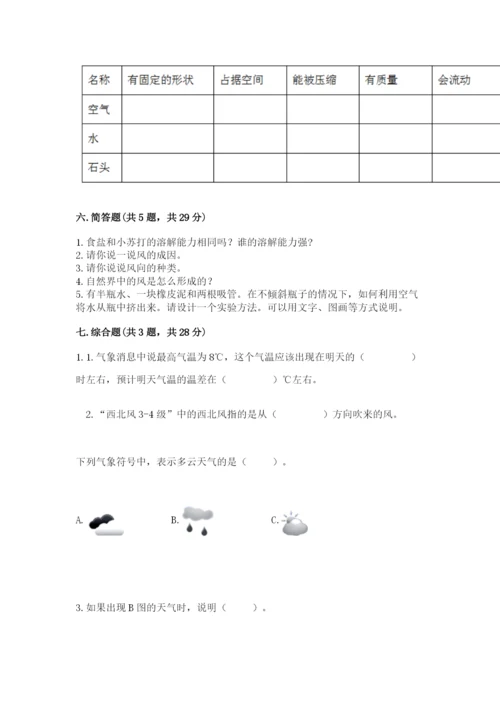 教科版三年级上册科学期末测试卷精品【必刷】.docx