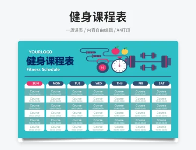 健身课程表（含每节课时长）