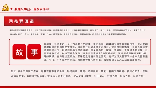 勤廉从政争从严治党做优秀党员干部党课讲稿PPT模板