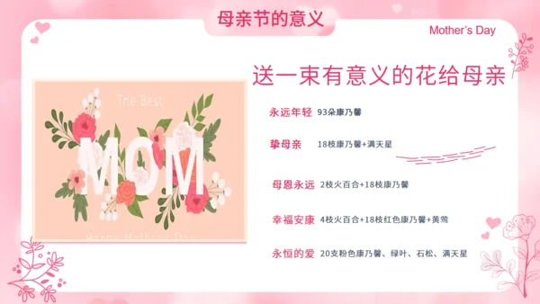 母爱_妈妈母亲节主题班会通用PPT模板