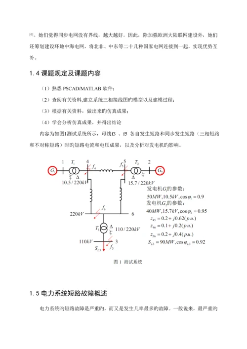 短路计算优质课程设计.docx