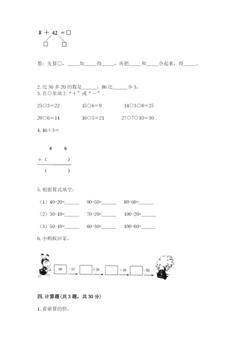 苏教版一年级下册数学第三单元-认识100以内的数-测试卷精品有答案.docx