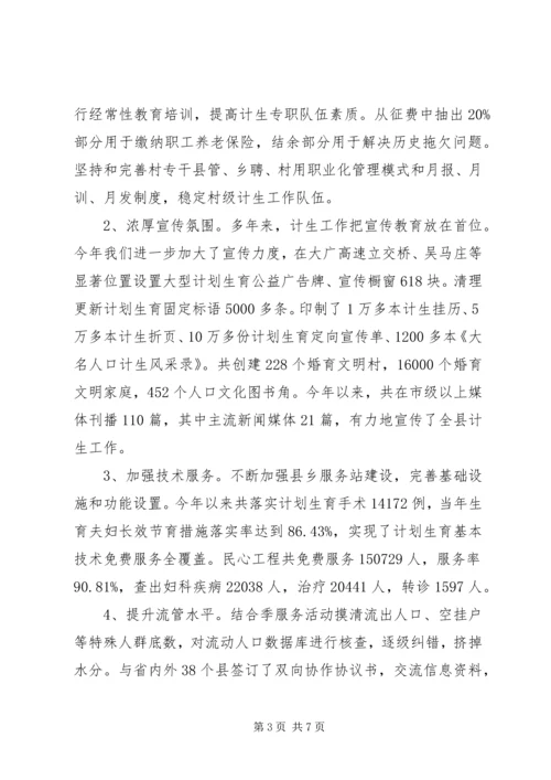 计生局开展季服务活动方案.docx