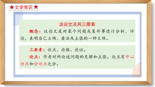 第二单元复习课件-2023-2024学年九年级语文上册同步精品课堂（统编版）(共49张PPT)
