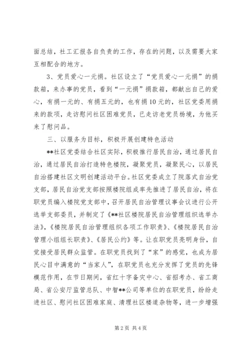 最新社区工作计划例文.docx