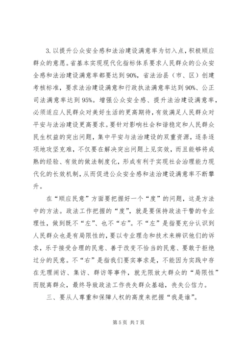 政法干警践行群众路线党课.docx