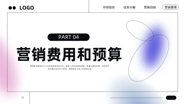 粉紫简约市场营销方案PPT模板宣传PPT动态PPT