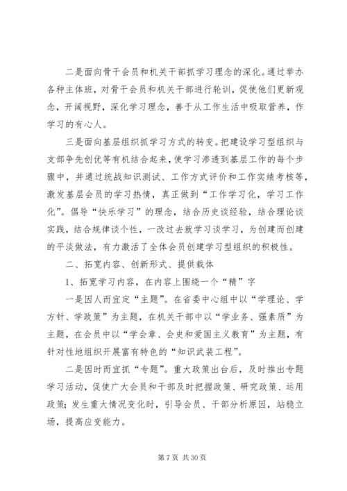 创新学习形式丰富活动载体.docx