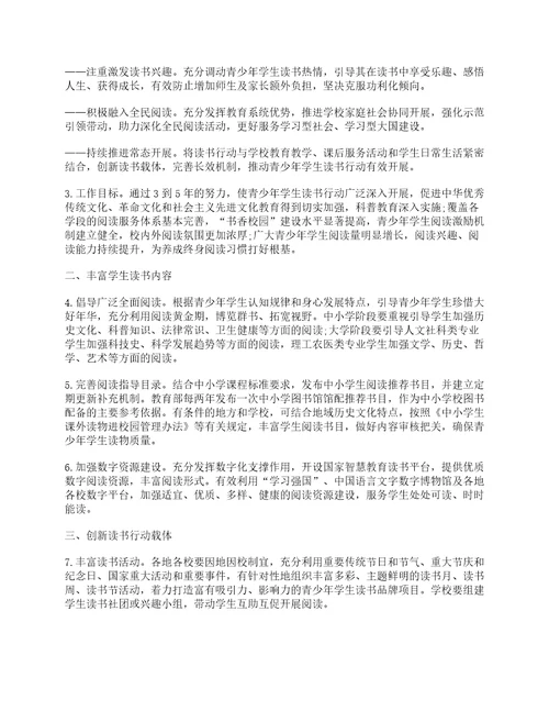 2023年传承经典筑梦未来主题教育读书活动方案