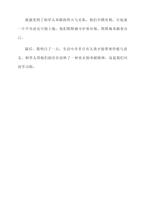 童话稻草人的阅读感想