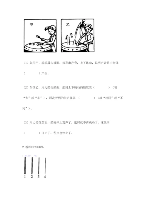 教科版科学四年级上册第一单元声音测试卷（实验班）.docx