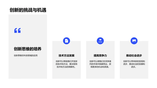 科研创新答辩报告PPT模板