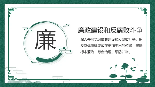 反腐倡廉党风廉政建设工作总结动态PPT模板