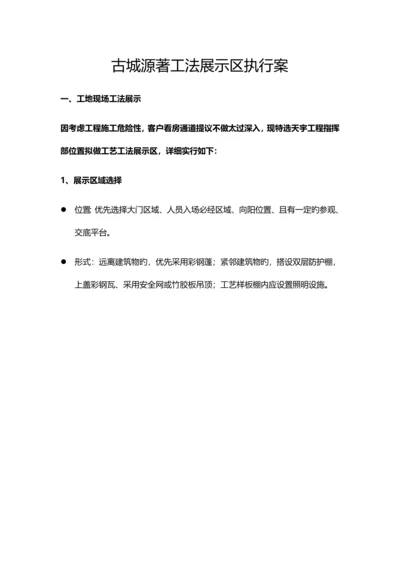 房地产工艺工法展示策划方案.docx