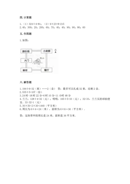 人教版三年级下册数学期末测试卷精品带答案.docx