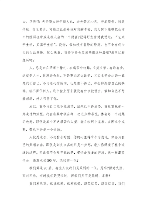 2021年校园励志广播稿阳光励志广播稿300字