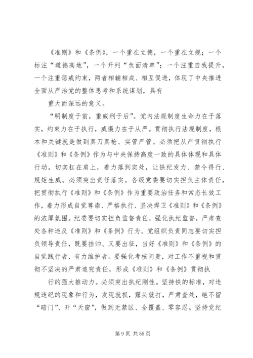 廉洁自律准则和条例党的纪律处分主要有.docx