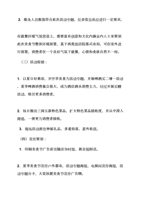 环球美食节活动专项方案.docx