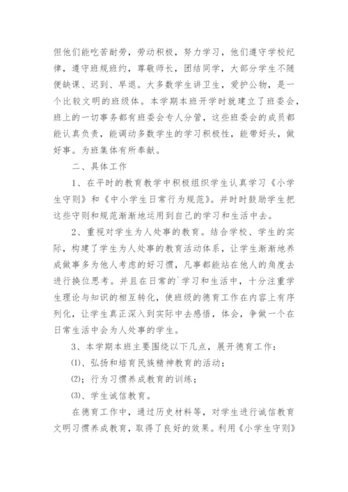 第二学期六年级德育工作总结.docx