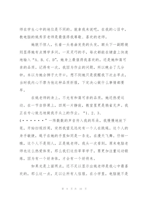 我最爱的老师高二作文5篇.docx