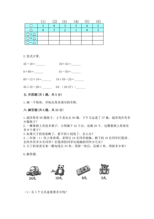 人教版数学二年级上册期末测试卷带答案（综合题）.docx