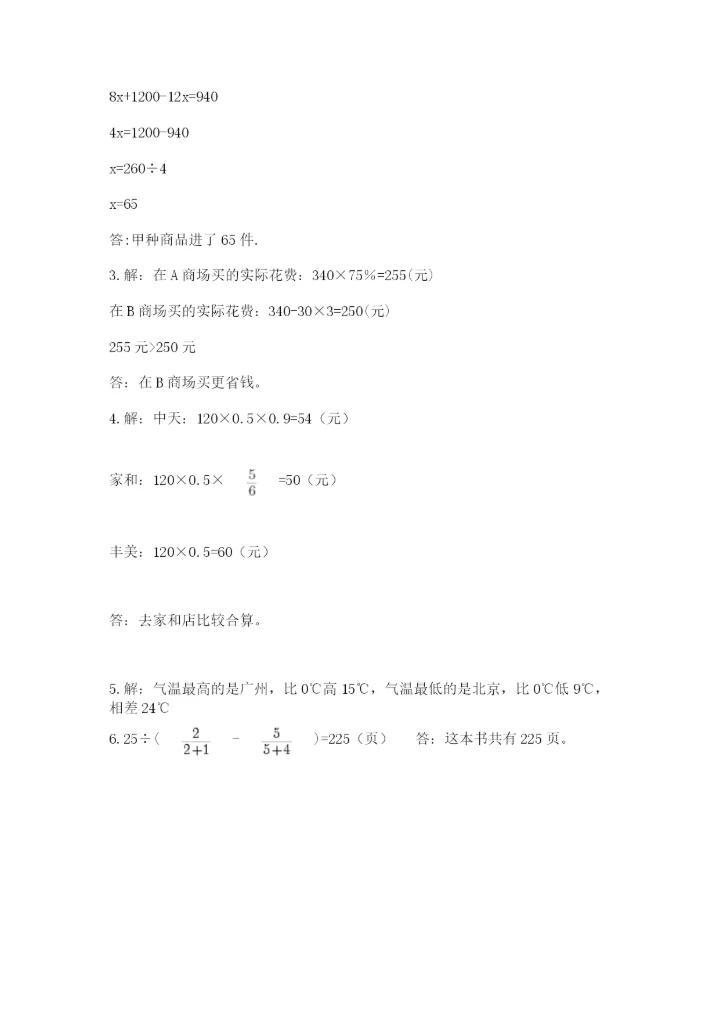 苏教版六年级数学小升初试卷（综合题）.docx